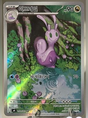 Pokémon TCG: Ninja Spinner - M4 (KOREAN) - SLIGGOO 093/083 NM